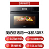 Midea steam oven all-in-one machine embedded household steam oven 55L large capacity steaming and baking all-in-one machine APP intelligent control enamel liner steamer oven steaming, baking and frying three-in-one BS5053W