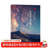 Huawei series of stories Starlight does not ask travelers