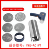 Yusenyi -a01v1 wide noodle machine accessories small noodle sheet gun noodle machine thick ymj fine press mold bear noodle press barrel head noodle A01V1 long noodle mold