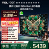 TCL TV 85T6L 85-inch QD-Mini LED Vientiane Partition Quantum Dot Colorful XDR 1300nits DeepSeek AI TV National Subsidy