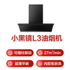 Boss stove-linked small black mirror L3 suction range hood. Highly recommended set for only 4598. Ultra-thin flat-embedded 66X7-L3 top side integrated household 27 large suction power.