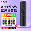 TAZD is suitable for Xiaomi TV remote control Bluetooth voice version. Universal Xiaomi Internet TV box 3/4A/4C/4S enhanced version 1/2/1s/2S/3S L6002