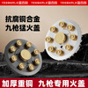 Yibaili nine-cavity fire stove splitter fire core fire cover plate nine-hole gas gas stove stove head core modified all-copper black C602