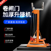 Hongqi Shouqi rolling shutter door lift mechanical electric work lift pipe lifting 220V small lift complete set - lift 3.7 meters - handle wire remote control