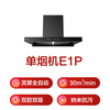 Boss Fengshen series top-of-the-line home high-suction range hood trade-in for new home installation first-class energy efficiency silent European Gemini top suction E1P