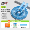 Yuefeng bearing skipping rope for children and primary school students special racing skipping rope for 6-12 years old junior high school students side examination adult rope ice lemon blue free posture elastic band + course card