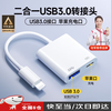 Joint research for Apple mobile hard drive adapter otg mobile phone connection dedicated lightning converter usb interface iphone docking station to read U disk hard drive connection cable two-in-one U disk + Apple 8-14 charging port
