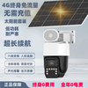 Kangxinwei 4G lifetime free traffic HD solar cell phone remote intercom alert smart intercom network surveillance camera AOV low power consumption full color Seetong solution 4G solar package lifetime free traffic None 4mm 3MP