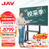 JAV multimedia teaching all-in-one machine AI interactive electronic whiteboard touch screen large screen display multimedia touch integrated kindergarten education training smart TV 85-inch Win10 same screen device + page turning pen + cart Windows Core i7 8G + 256G