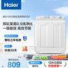 Haier semi-automatic double-tub washing machine, 12KG large capacity, double-tub, first-class energy efficiency, national subsidy for home appliances, trade-in, JD.com self-operated XPB120-81D2