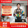 Housekeeping cleaning/professional deep cleaning/hourly worker/hourly worker/can wipe inside and outside glass/can remove kitchen and bathroom oil stains/housekeeping cleaning door-to-door service/deep cleaning/return if not satisfied Deep cleaning for 2 people for 3 hours (recommended 100-119) Housekeeping cleaning is available nationwide/contact customer service to make an appointment to place an order