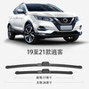 BOSH is suitable for Nissan Qashqai wipers original 21 models 2022 special 22 boneless 19 strips Dongfeng Nissan Rain Nissan Qashqai/2016-2021 models set (main, auxiliary wiper)