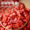 Zhanyi freeze-dried strawberry crush 100g snowflake nougat snack fig mango dried fruit crisp baking raw materials