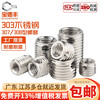 Baodefeng type 307/308 stainless steel self-tapping screw sleeve three-hole brace thread protective sleeve national standard fastener collection 307 type M6X10X8 2 pieces