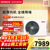 Hitachi central air conditioner 4 HP U enjoy duct machine one-to-one household embedded air conditioner one-price all-inclusive first-class energy efficiency heating and cooling home appliances national subsidy RPIZ-90HDQ1/P