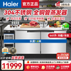 Haier freezer commercial fresh-keeping workbench refrigeration kitchen catering refrigerated cabinet beef and mutton quick-freezing cabinet operation table kitchen water bar stainless steel freezer Haiying top accessories true air-cooled frost-free EPP sterilization refrigeration and freezing 1.8 meters