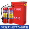 1+ Dry powder fire extinguisher box with rounded corners New 4KG set 5/8KG New fire box Kindergarten school shop company upgrade Upgrade model 2 3kg fire extinguishers + 1 box