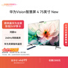 Huawei Vision Smart Screen 4 75-inch New Hongmeng AI Lingxi pointing remote control Mate 80 screen projection good partner HD flat-panel TV HD75ARIN