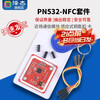 Zejie NFC/RFID reader card kit PN532 near field communication module 13.56mHz suitable for Arduino Raspberry Pi
