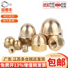 Baodefeng copper cap nut cap nut copper screw cap cap nut decorative cap national standard standard parts M6 5 pieces