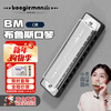 BoogieMAN Yuanyuan's same harmonica PADDY ten-hole blues harmonica blues 10-hole adult children beginners C key
