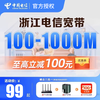 China Telecom Zhejiang Province Broadband Processing and Installation Hangzhou Ningbo Shaoxing Jiaxing Telecom Mobile Broadband 1000M Broadband Package 1 Year New Installation Premium Broadband New Installation (Designated City) Contact Customer Service for Details