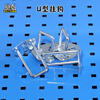 Chitu U-shaped metal hook hardware tool hanging plate hook square hole hole plate display rack vise hook U-shaped 23*35mm