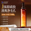 YIVIKII imported makeup remover oil 150ml deep cleansing blackheads, fine pores, eyes, lips and face three-in-one sensitive skin makeup remover