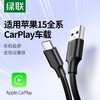 UGREEN is suitable for Apple 16 data cable usb to typec car carplay charger cable. The following is suitable for Apple 15 USB-A interface car series Ca 1m