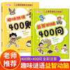 2 volumes, 400 brain-stimulating questions, 400 interesting riddles, riddles for children to find the differences, concentration and thinking training maze for 7-10 years old, 3-6 years old, brain teasers, phonetic version of the maze book for 6-12 years old, whole-brain development thinking and logic training book for 2-3 years old, mathematics kindergarten small class reading book, children's book