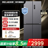 MeiLing 510-liter cross-door multi-door double-circulation dual-system household ultra-thin zero-embedded active sterilization and odor-free first-class air-cooled frost-free large-capacity refrigerator worry-free insert 510 liter gray worry-free insert