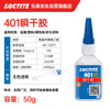 Loctite/loctite 401 powerful quick-drying glue universal 502 fast-bonding colorless transparent liquid glue metal PVC plastic paper wood 50g / 1 piece