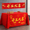 Eastern Industrial Products Commencement Ceremony Supplies Complete Set of New House Decoration Commencement Ceremony Banner Tablecloth Practical 6-piece Set