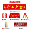Eastern Industrial Products Commencement Ceremony Supplies Complete Set of New House Decoration Commencement Ceremony Banner Tablecloth Practical 6-piece Set