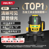 Deli green light 5-line dual-electric laser level infrared outdoor strong light high-precision automatic leveling line leveler
