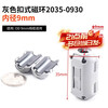 Magnetic ring anti-interference device Filter anti-interference magnetic ring Filter degaussing ring Anti-band magnetic core shield buckle type Gray buckle type magnetic ring 2035-0930 inner diameter 9mm