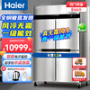 Haier kitchen refrigerator commercial vertical four-door\six-door freezer hotel canteen hotel restaurant back kitchen stainless steel copper tube large capacity 846 liters four doors dual temperature air-cooled frost-free first-class energy efficiency