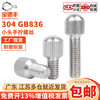 Baodefeng 304 stainless steel small head knurled hand screw GB836 round single head vertical grain adjustment screw bolt national standard M3x18 (2 pieces)