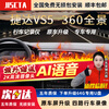 JISCTA is suitable for Jetta VA7 VS7 VS5 360-degree panoramic imaging system cars. 19-26 Jetta VS5 packages are installed. The entire car is equipped with the original reversing image 360-degree panoramic driving recorder auxiliary