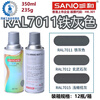Sanhe automatic spray paint RAL7011 iron gray ral701270157035 light gray Raul custom paint Q1 RAL7042 traffic gray A