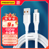 Pinsheng Type-C data cable 6a/5a fast charging 100W/66W charging cable universal Huawei Mate80pro/Pura7060 Xiaomi oppo Android USB-C mobile phone tablet car