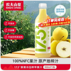 Nongfu Spring requires refrigeration 17.5 NFC apple juice 100% pure juice fresh fruit squeeze 900ml*1 bottle