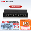 New H3C MS4008V2 enterprise-level network security monitoring 8-port Gigabit switch 6KV lightning protection non-network management plug-and-play network splitter gateway