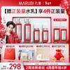 Marubi set second generation peptide small red pen lotion lotion gift box skin care cosmetics firming anti-wrinkle Valentine's Day New Year's gift