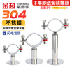 Jinchao 304 stainless steel pipe clamp pipe fixed bracket adjustable bracket water pipe clamp gas and natural gas clip buckle (19-22) 30-50mm adjustment