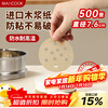 MAXCOOK steamer paper bun pad steamed bun paper non-stick steamer drawer paper disposable 500 sheets diameter 7.6cm MCPJ3591