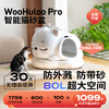 WooHuloo Snoring Baby Intelligent Fully Automatic Cat Litter Box Semi-enclosed Extra Large Deodorizing and Anti-Splash Poop Scooping Machine Yunduo White Pro