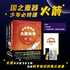 Rocket Science to the Stars (three volumes) Domestic original hard-core knowledge about space rockets, fun extracurricular reading for 12-99 years old, recommended by Academician Liu Zhusheng