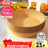 Meliya special paper for air fryer 20cm*100 pieces, baking oil-absorbing grease-proof paper, round silicone oil paper plate
