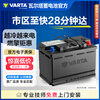 VARTA car battery start-stop round mark AGM-H7 Volvo S60/V60/XC60 Weilang official warranty replacement